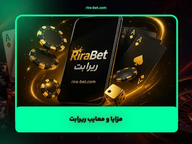 ریرا بت